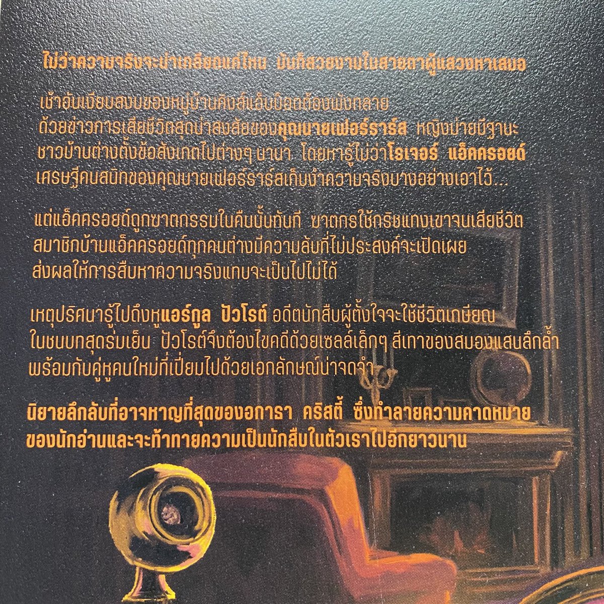 2yourbooks's tweet photo. #ฆาตกรรมโรเจอร์แอ็คครอยด์
สภาพ : ดีมาก
ราคา : 140 บาท
ส่ง Flash express 40 บาท

#หนังสือมือสอง #หนังสือมือสองสภาพดี #วรรณกรรมแปล #อกาธาคริสตี้ https://t.co/TeYRUFXNqJ