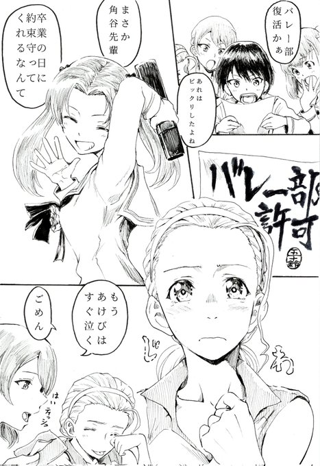 #涙の日
という事なので昔描いたバレー部漫画を
キャプテンがユニフォームを着ないのはバレー部が復活するまでとっといてるからというお話 