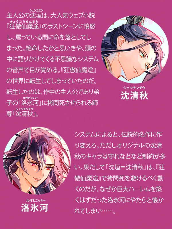 PleiadesPress's tweet image. 【第60 話】
 『#人渣反派自救系統
―クズ悪役の自己救済システム― 』
（墨香銅臭 / さくらもち / 呉聖華） 

各電子書籍ストアにて配信開始！ 

配信先一覧はこちら ▶️ subarusya1.com/pleiades/sahan/

次回は7/31（木）配信予定！
#人渣反派自救系統読書会