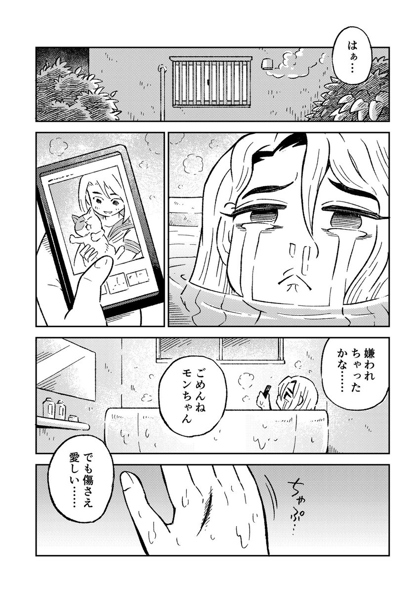 今日も定時で帰ります(2/3) 