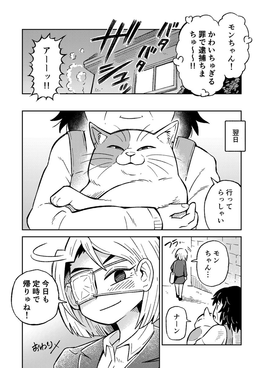 今日も定時で帰ります(2/3) 