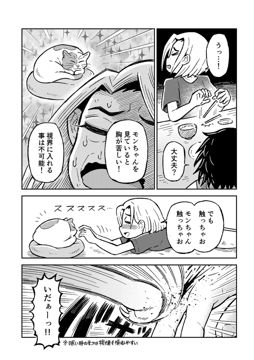 今日も定時で帰ります(2/3) 