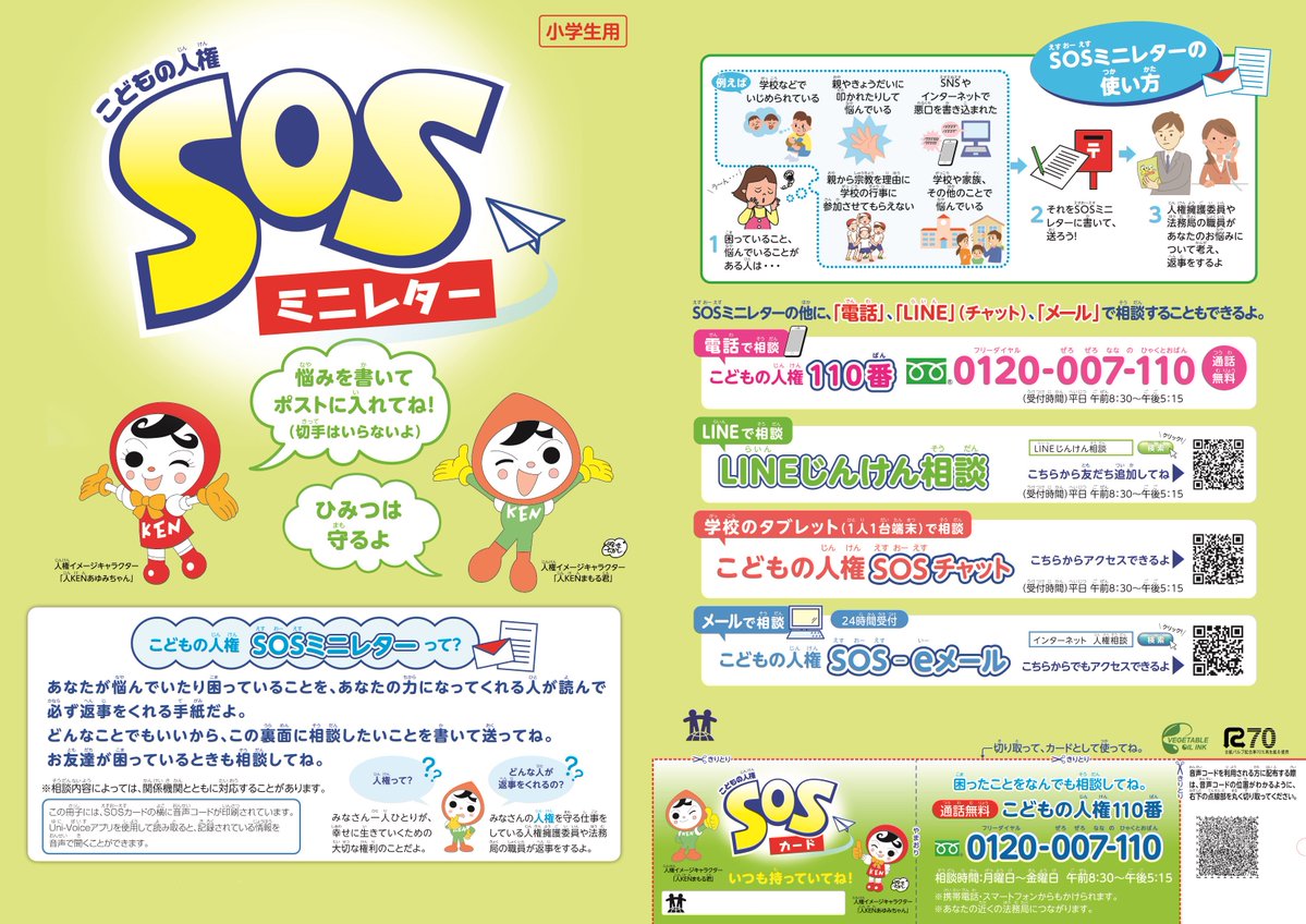 ／
『こどもの人権ＳＯＳミニレター』へのお返事＠京都
＼
小中学生から届いた #ＳＯＳミニレター に #人権擁護委員 と法務局職員がお返事を書いています。
悩んでいること、困っていることなど、どんなことでも気軽に送ってくださいね。
あなたからの相談を待っています！
moj.go.jp/JINKEN/jinken0…