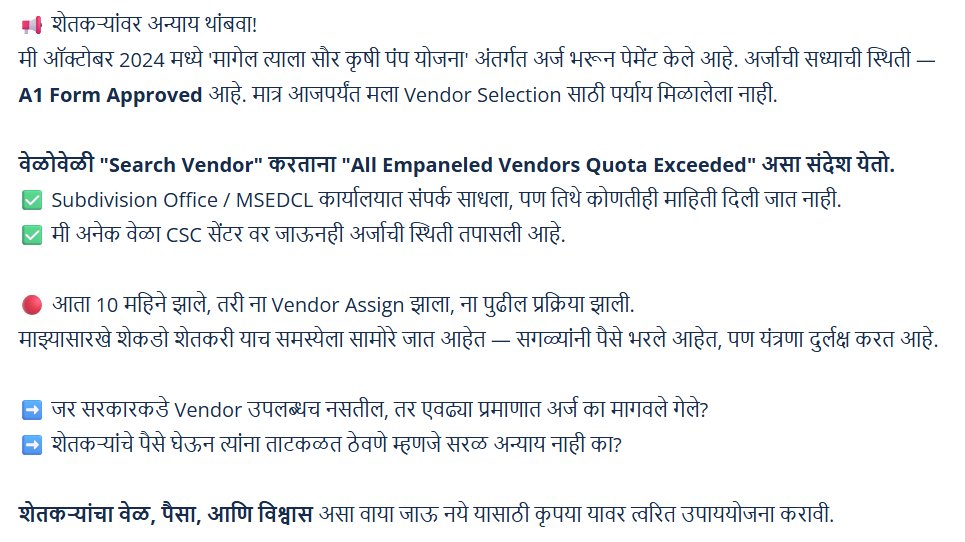 vishnu_survase_'s tweet image. मी ऑक्टोबर 2024 मध्ये &apos;मागेल त्याला सौर कृषी पंप योजना&apos; अंतर्गत अर्ज भरून पेमेंट केले. अर्जाची सध्याची स्थिती - A1 फॉर्म मंजूर आहे. मात्र, आजपर्यंत मला व्हेंडर निवडीसाठी पर्याय मिळाला नाही. @MSEDCL @mahaurja @Dev_Fadnavis @AjitPawarSpeaks @OfficeofUT #SolarPumpYojana #farmer