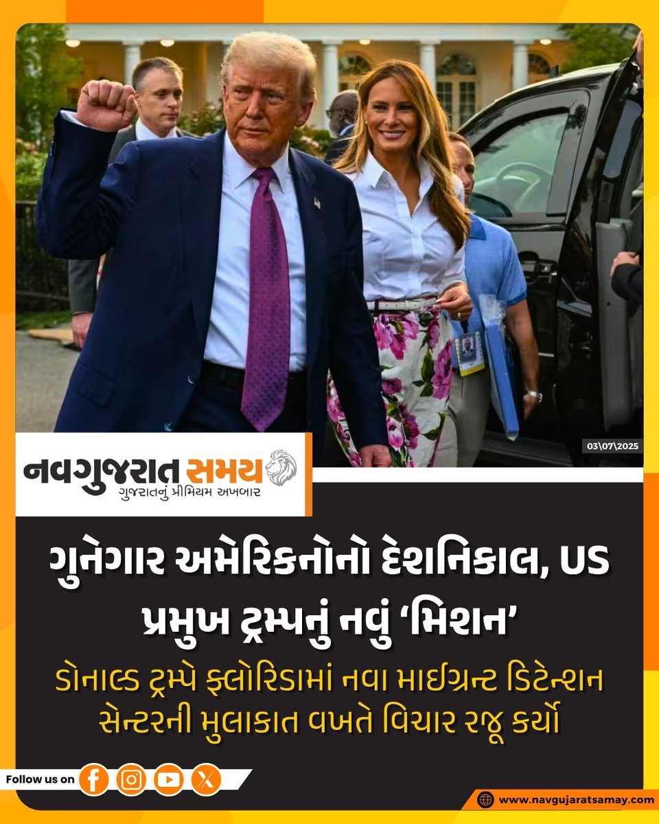 navgujaratsamay's tweet image. ગુનેગાર અમેરિકનોનો દેશનિકાલ, US પ્રમુખ ટ્રમ્પનું નવું ‘મિશન’
ડોનાલ્ડ ટ્રમ્પે ફ્લોરિડામાં નવા માઈગ્રન્ટ ડિટેન્શન સેન્ટરની મુલાકાત વખતે વિચાર રજૂ કર્યો

#DonaldTrump #USImmigrationPolicy #CriminalDeportation #FloridaDetentionCenter #HomelandSecurity #NavgujaratSamayNews
