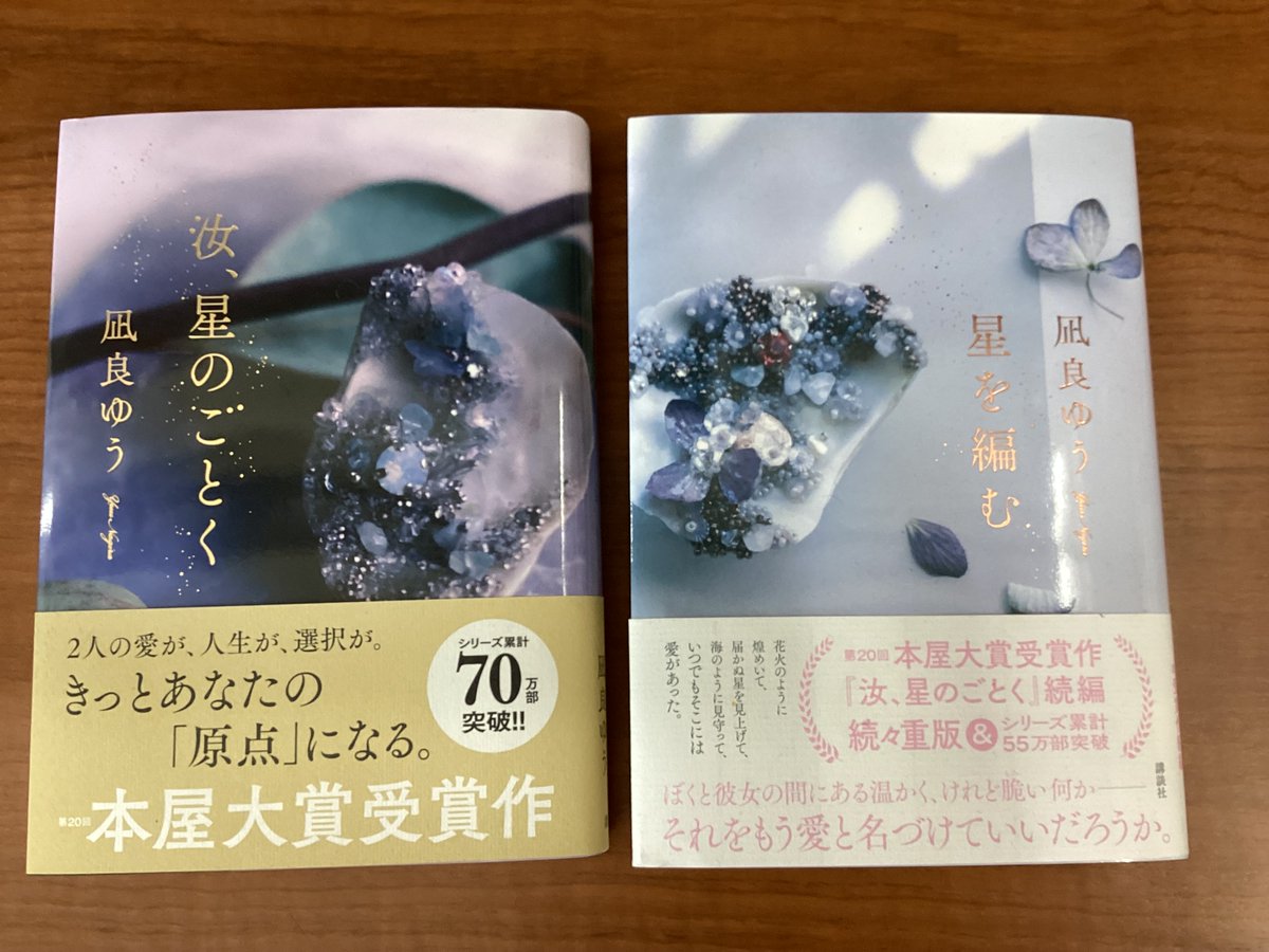 凪良ゆう先生、「汝、星のごとく」映画化、おめでとうございます‼️

作品を読ませていただいたときの余韻は今でも忘れません。。想像した景色は美しい映像になることを期待し、苦しくも切ない感情を俳優さんたちが演じて頂けること楽しみにしています🎆🌟

#汝星のごとく