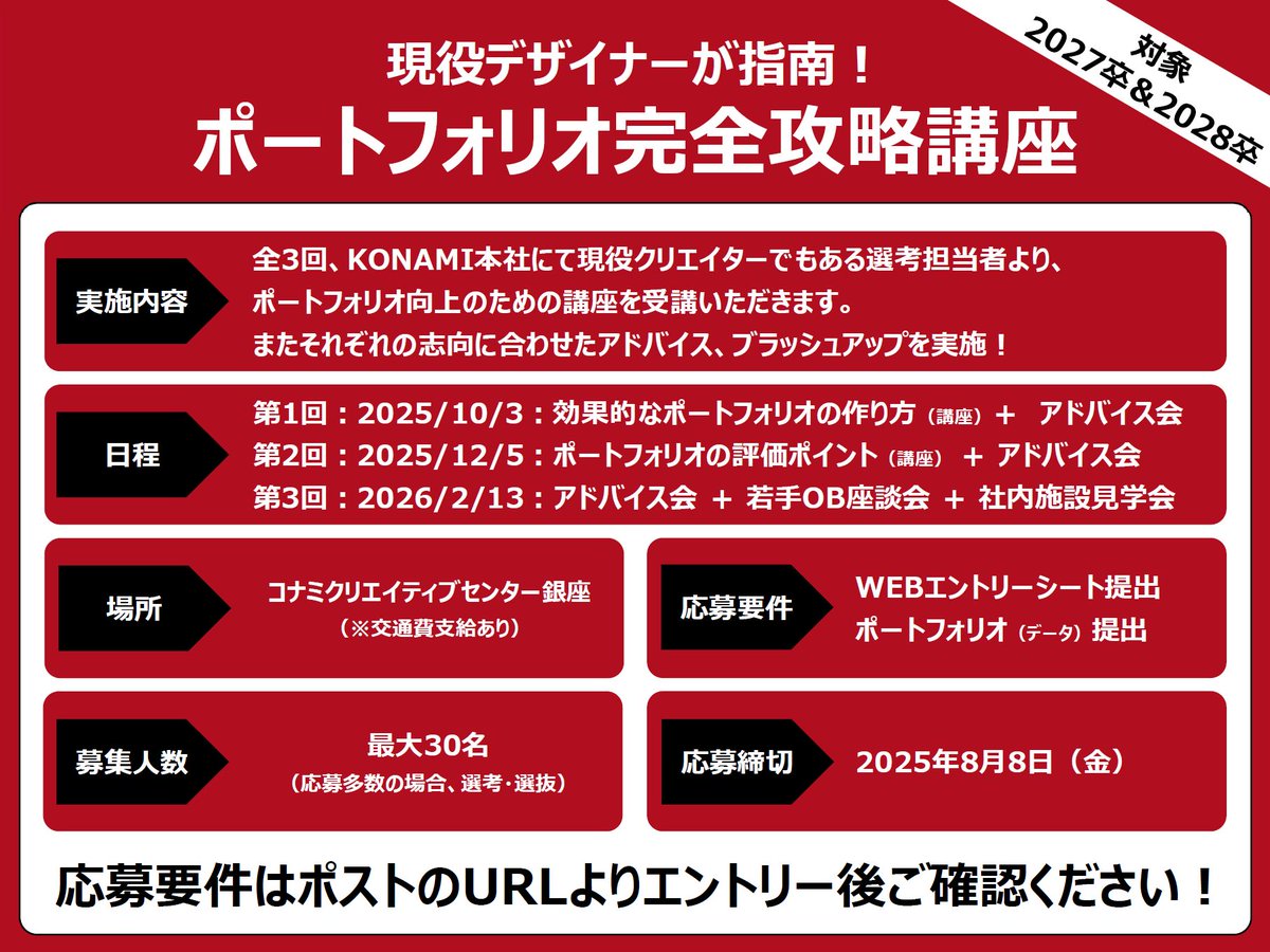 KONAMI_recruit's tweet image. /
📢エントリー受付中
\
新卒採用イベント情報✨
🎮プランナー、🎨デザイナー向けイベントのご案内です。
💡こんな方にオススメ
✅ゲーム業界の情報をGETしたい!
✅絶対にクリエイターになりたい!
✅作品をブラッシュアップしたい!
▼詳細&お申込み▼
job.axol.jp/bx/s/konami_27…