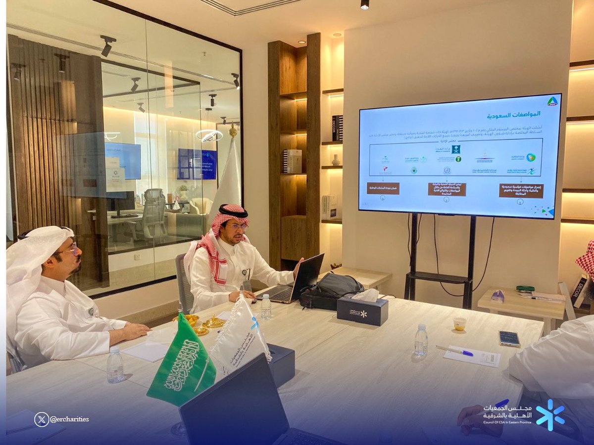 سعدنا في مجلس الجمعيات باستضافة مدير عام الهيئة السعودية للمواصفات والمقاييس والجودة بالمنطقة الشرقية، الأستاذ أحمد يحيى العبثاني، ورئيس الاستشارات الفنية بفرع الهيئة في المنطقة الشرقية، الأستاذ فايز عبدالله الحربي، وذلك للاطلاع على برامج المجلس وخدماته المقدمة للجمعيات في