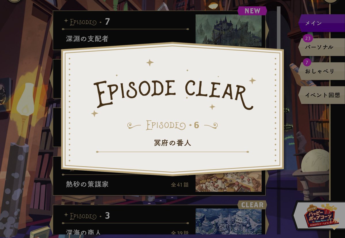 6章終わり‼️
ちょい長めだったけどストーリーめっちゃ良かった😭😭😭