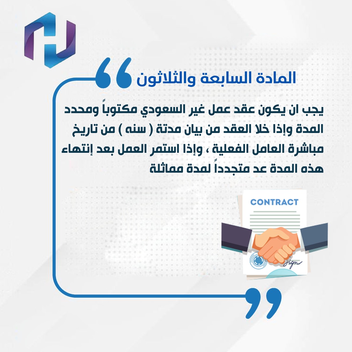 مدة عقد عمل الغير سعودي 👇