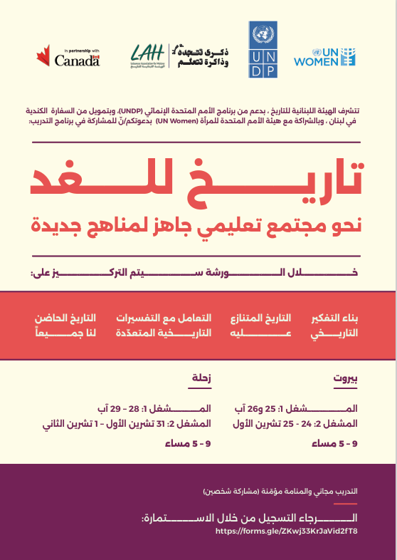 LAHLebanon's tweet image. شاركوا معنا! التدريب مجاني! docs.google.com/forms/d/e/1FAI…
@UNDP_Lebanon @canadaliban @StefMccollum
#UNDP #UNDP_Lebanon