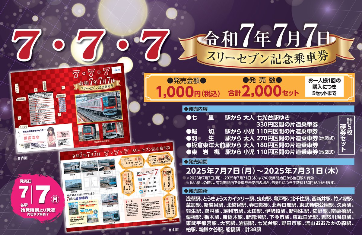 東武鉄道沿線情報 -スカイツリーラインエリア- 【公式】 on X