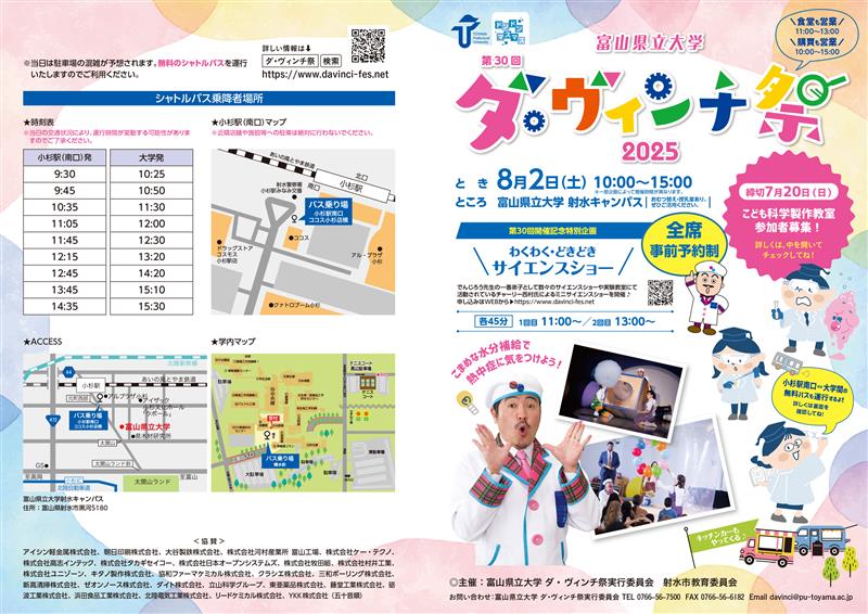 富山県立大学 tweet media