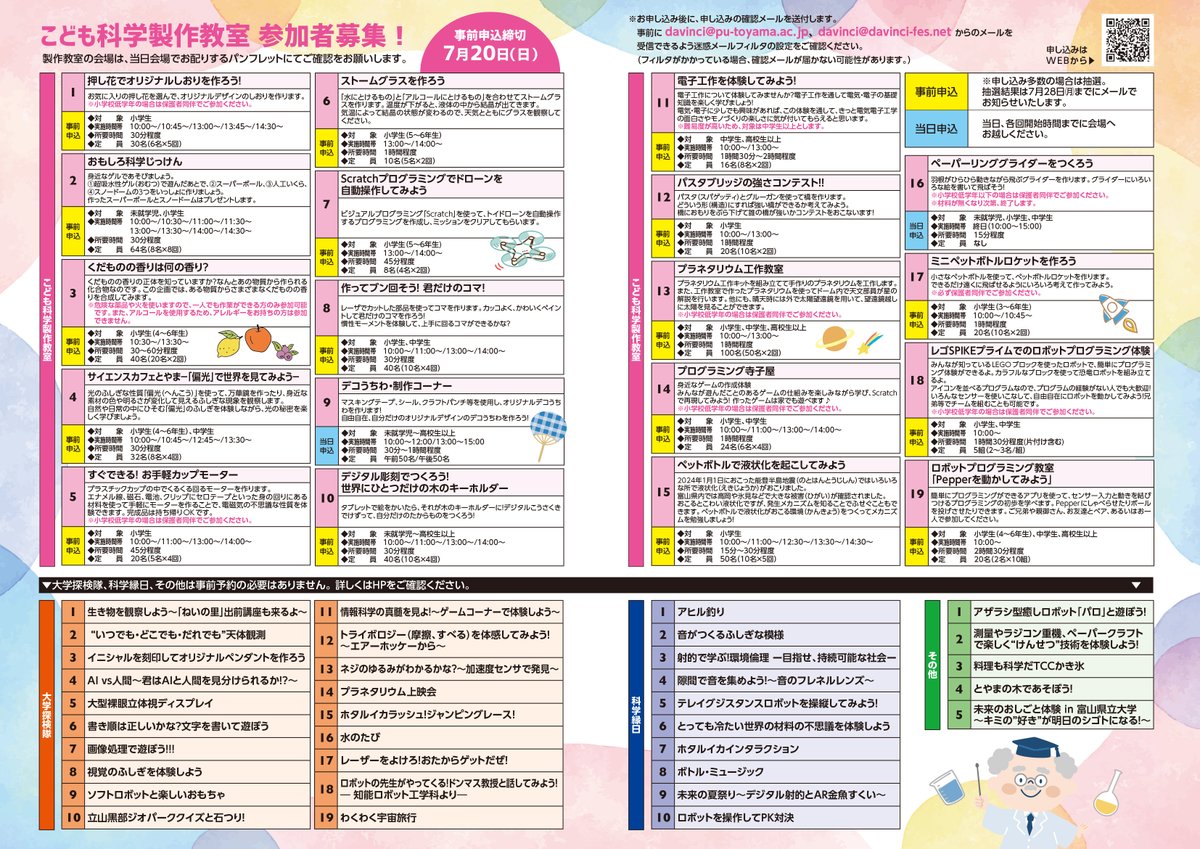 富山県立大学 tweet media