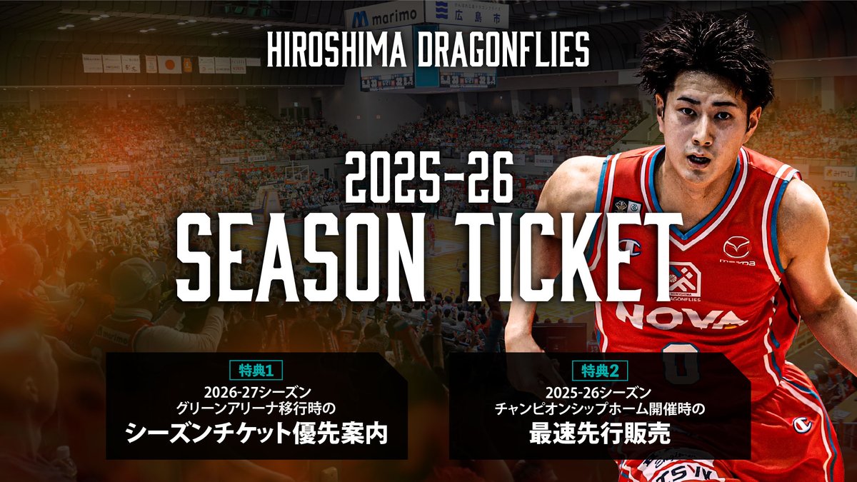 ╱ 2025-26シーズンチケット販売開始！📢 ╲ 本日7/4(金)12:00より