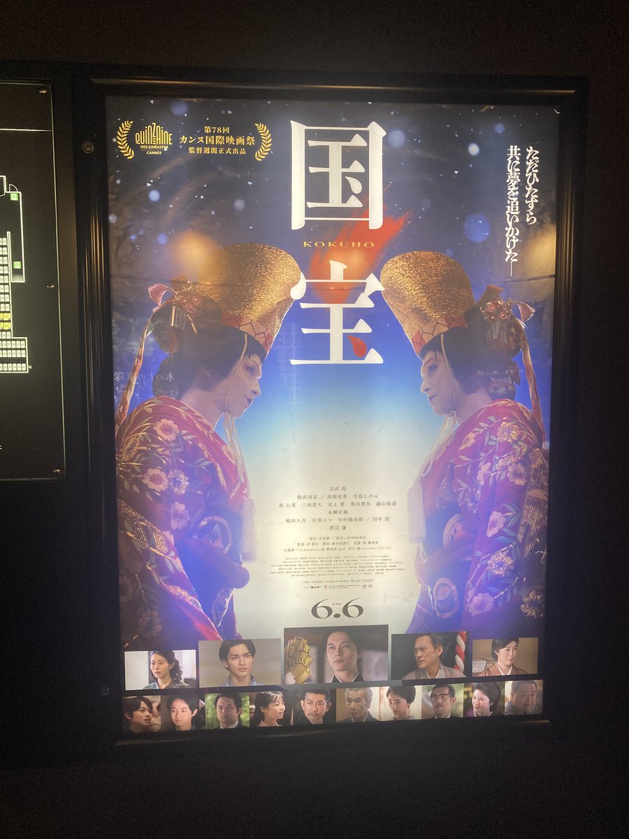 『国宝』、3時間があっという間でした。
ただただ吉沢亮が美しくて、目が離せなかった。
ストーリーは切なく、やるせなさが胸に残る。
『さらば、わが愛 覇王別姫』を思い出したのは私だけじゃないはず。