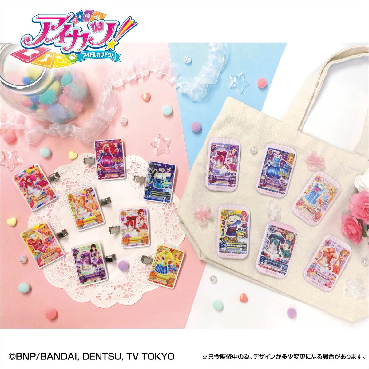 oshi_tsushin's tweet image. 【新商品情報】📢✨
『#アイカツ!』より新商品が登場!💖
▶︎ご紹介アイテム
✅アイカツ!スクエアCANバッジ A BOX
¥680(税抜)
✅アイカツ!スクエアCANバッジ B BOX
¥680(税抜)
✅アイカツ!コレクションヘアクリップ A BOX
¥780(税抜)
✅アイカツ!コレクションヘアクリップ B BOX…