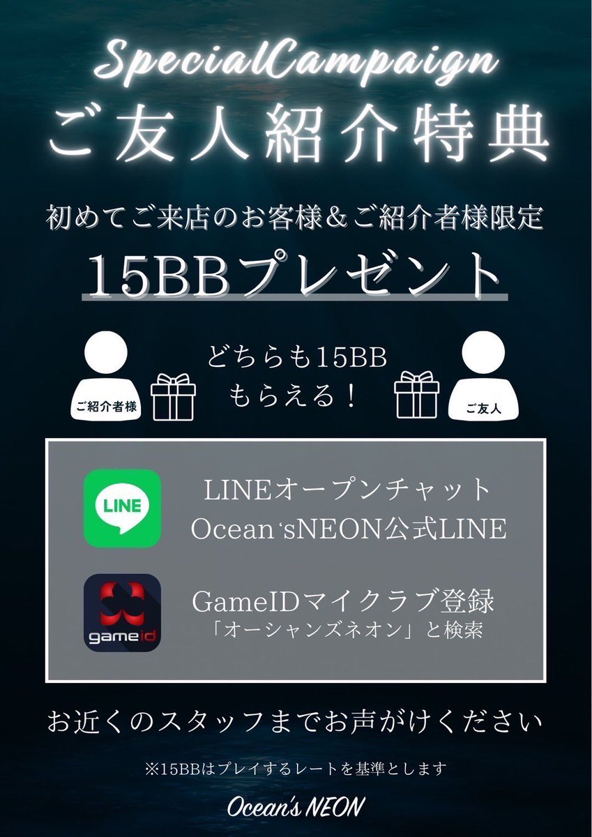 Oceans_neon's tweet photo. ＼Ocean’s NEONオープンしてます🐋／

本日から1ヶ月限定で3つの新企画がスタート！

① EARLY BIRD
　1-2テーブルにご着席の方に、順番でチッププレゼント！

② HIGH HAND JACKPOT
　1-1、1-2卓のNLHでクアッズ以上を出した方に、毎日50点ずつ貯まるJACKPOTからチップ進呈！
　▶️初日の今日は【100点】🔥

③ PLO/MIX Table GUARANTEED
　毎週木曜はPLO/MIXテーブルが確定開催！

今月も1-1紹介キャンペーン＆20時まで飲み放題実施中🍻
ぜひOcean’s NEONでゆったりポーカーをお楽しみください♠️♣️