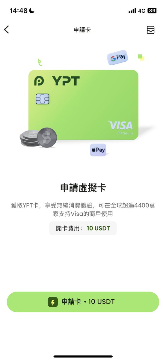 用 YPT 消费已经快两周了，今天必须来好好聊聊这段时间的使用感受。
最方便的是他可以绑定支付宝vx，每次付款的时候，不用通过交易所来换取💰，直接扫码付款就可以了。
YPT 由 YPT.COM 公司与 RedotPay 联合推出，用户可存入加密货币并使用法定货币进行支付。目前，用户可以在全球超过