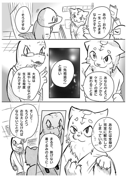 かわってしまったケモノと 性別② 