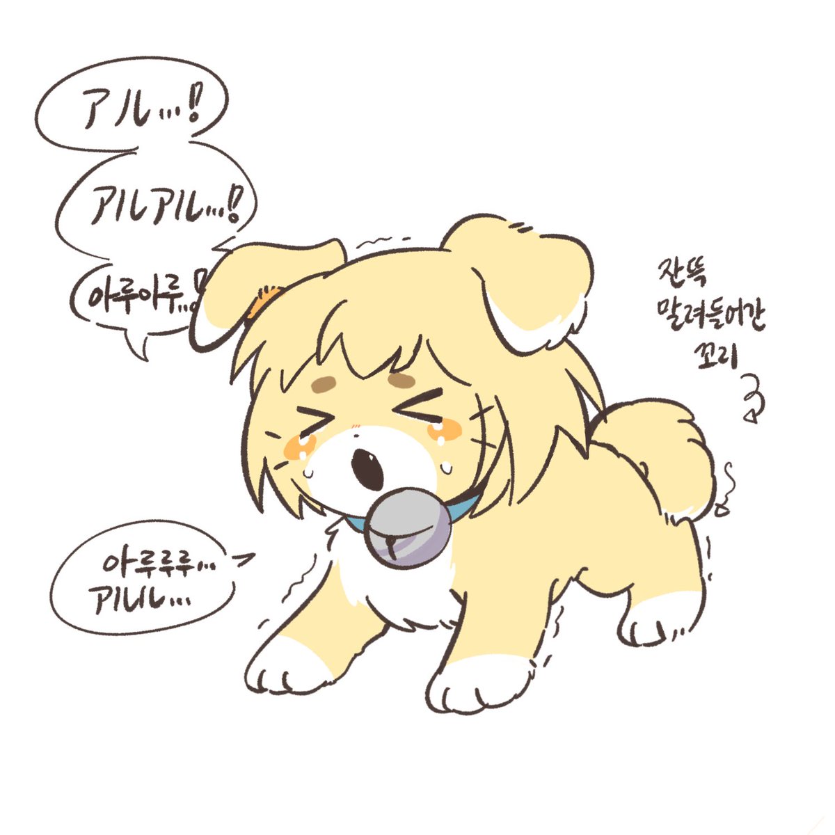 arumdaun_arumin's tweet image. #aot

 아루아루하고 짖는 강아지아루밍