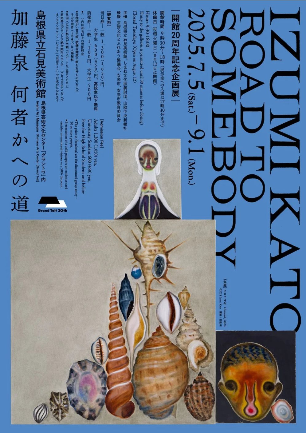 Izumi Kato サイン エディション ポスター ED100 加藤泉 Izumi Kato 加藤泉| Untitled 無題| Modern & Contemporary Day