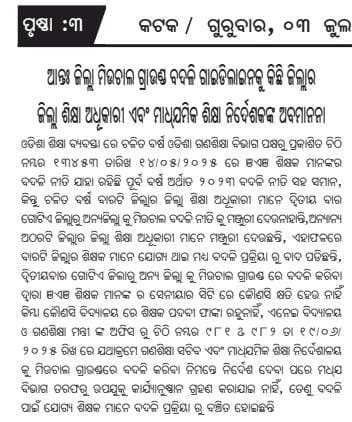 DebBindhani's tweet photo. @CMO_Odisha @NityanandaBJP @MohanMajhiCMO @SMEOdisha @otvnews @kanak_news @AprajitaSarangi @dpradhanbjp https://t.co/07OgCWEJz1