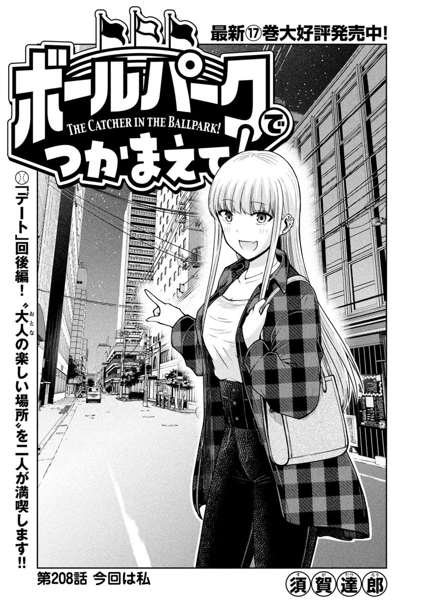 🏟️木曜日は「ボールパーク」の日🏟️ モーニング最新2025年31号発売