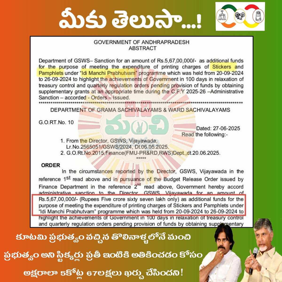 Aariz_Basha's tweet photo. మంచి ప్రభుత్వం అని ప్రతీ ఇంటికి స్టిక్కర్లు అంటించడానికి 5కోట్ల67లక్షలు ఖర్చు చేసిన మన 40ఇయర్స్ విజనరీ బాబు నేతృత్వంలోని కూటమి ప్రభుత్వం.

ఐనా మీ పాలన నచ్చి ప్రజలు మంచి ప్రభుత్వం అనుకోవాల కానీ మీకు మీరు మంచి ప్రభుత్వం అనుకుంటే మీ ప్రభుత్వం మంచిదైపోదు బాస్..!
#ChandrababuFailedCM https://t.co/RQsB0HYAlh