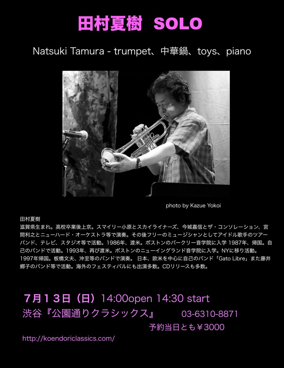 7月7日と13日、予定してくださいね。13日の昼間も見逃せません。