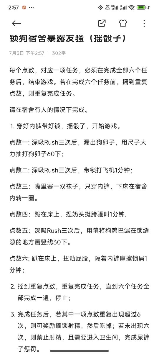 宿舍锁狗，Rush,暴露，带锁，发骚。
