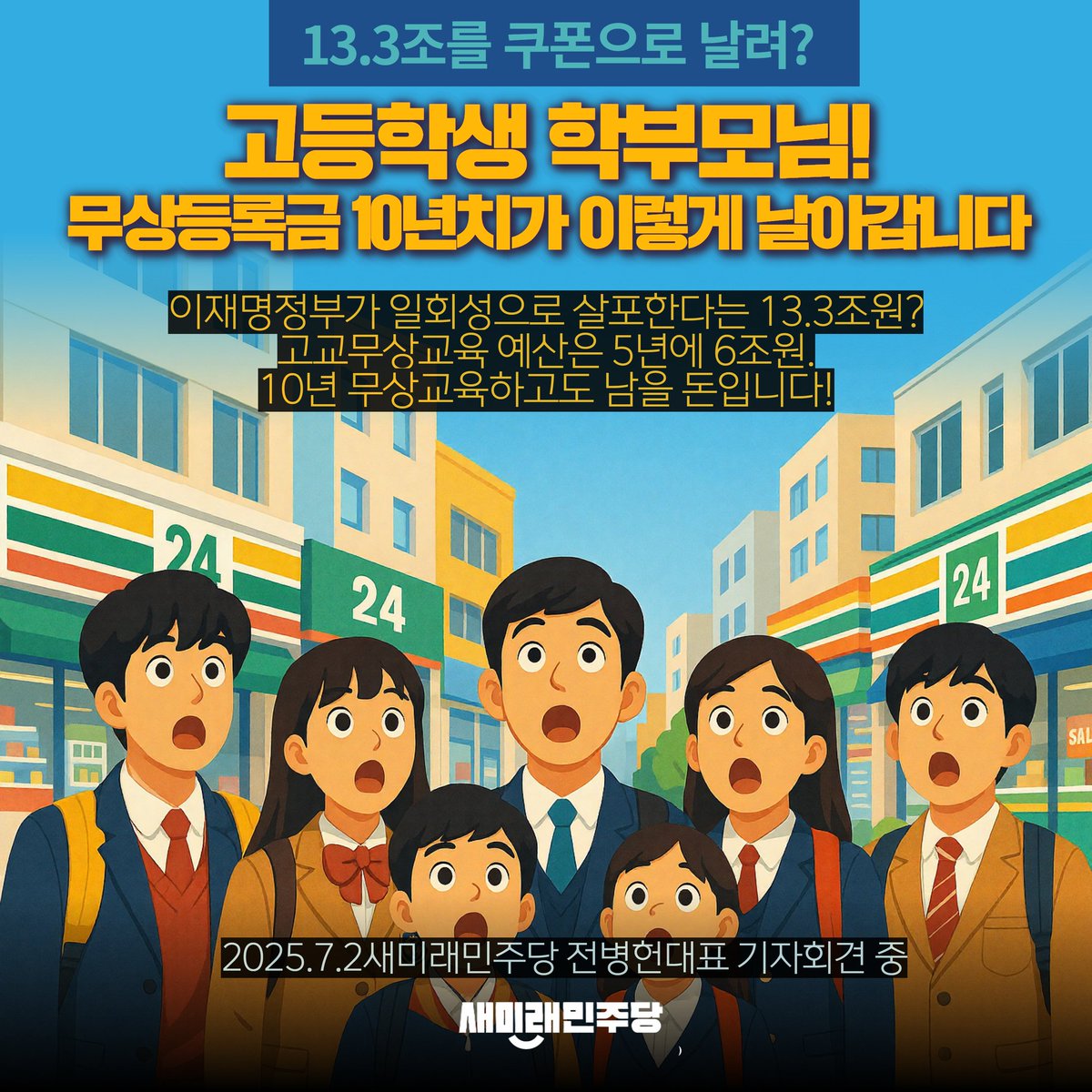 13조 3천억 비싼 과일 맛보는 푼돈으로 날려버릴건가? 
지속가능 국민 공공 자산으로 만들 것인가?