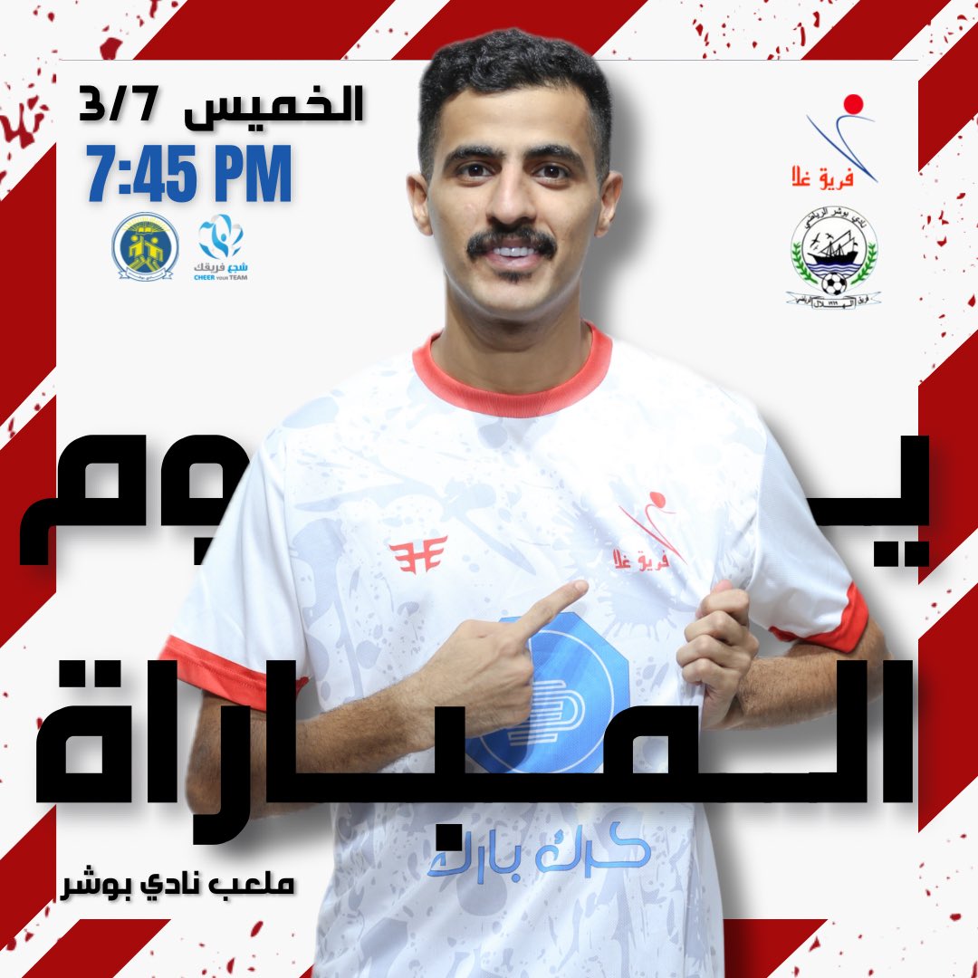 أحـلى ليالي .. لياليك يا الأحمر  ❤️🤩

#فريق_غلا #شجع_فريقك