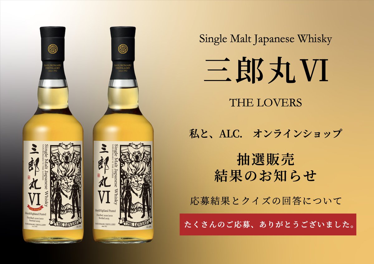 三郎丸蒸留所 三郎丸 コミュニティ限定 カスクサンプル2本セット