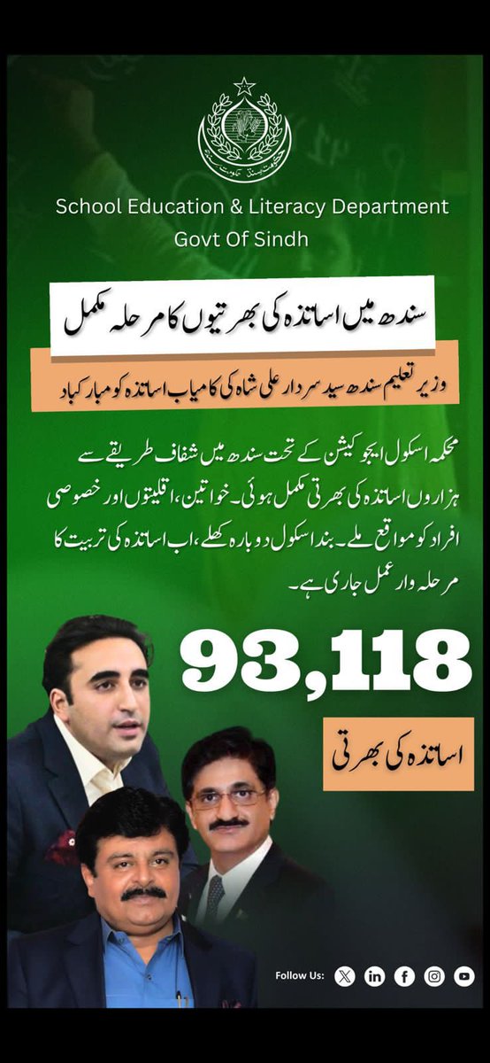 M_Uzair89's tweet image. پاکستان پیپلز پارٹی کی سندھ حکومت نے چیئرمین بلاول بھٹو زرداری کی قیادت میں میرٹ کو اولین ترجیح دیتے ہوئے سندھ میں 93118 اساتذہ کی بھرتی کا عمل کامیابی سے مکمل کیا.
#VisionSindh 
#ProgressiveSindh