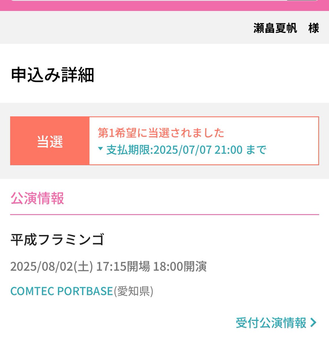 もうほんとに人生で1番嬉しいと言っても過言では無い
会えるの楽しみにしてるる！！！
<a href="/___nicoichi___/">【平成フラミンゴ】NICO</a> <a href="/RinrinFlamingo/">RIHO</a>