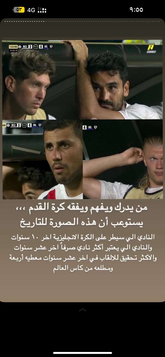 استمتعوا مع هلالكم :
نعيش لحظات تاريخية ورب الكعبة 👌🏼
#الهلال_حديث_العالم