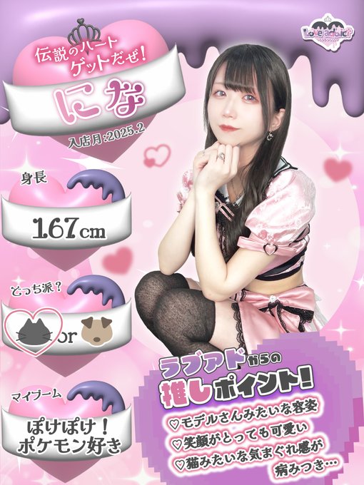 ラブアディクト大阪のツイート
