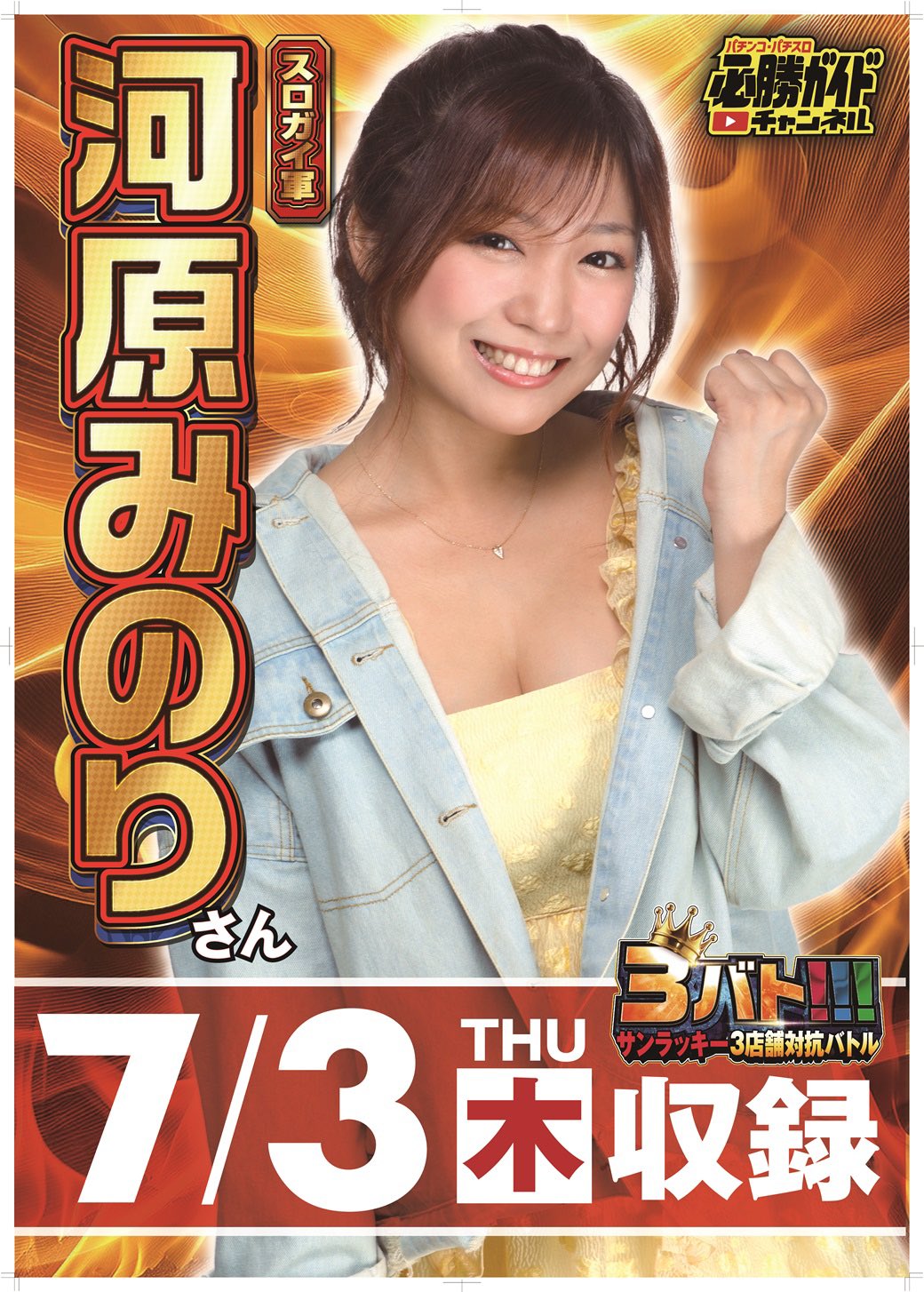 河原実乃梨/素敵