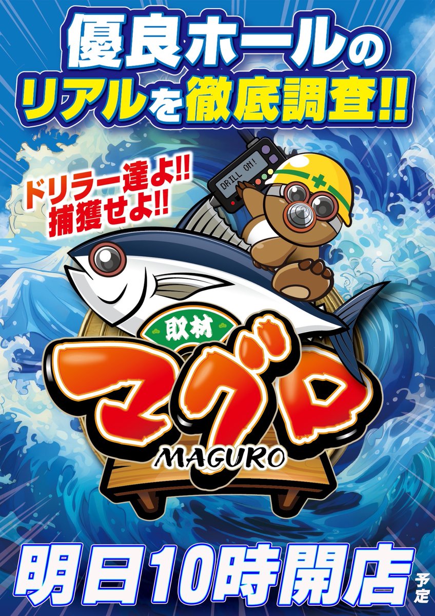 ＃７月ハジマル
西東京マルハン
連日キッチンカー来店予定‼
明日の来店は八王子四谷店👍

<a href="/tenchou_ohkubo/">オオクボ＠マルハン八王子四谷店店長</a>
オオクボ＠マルハン八王子四谷店店長