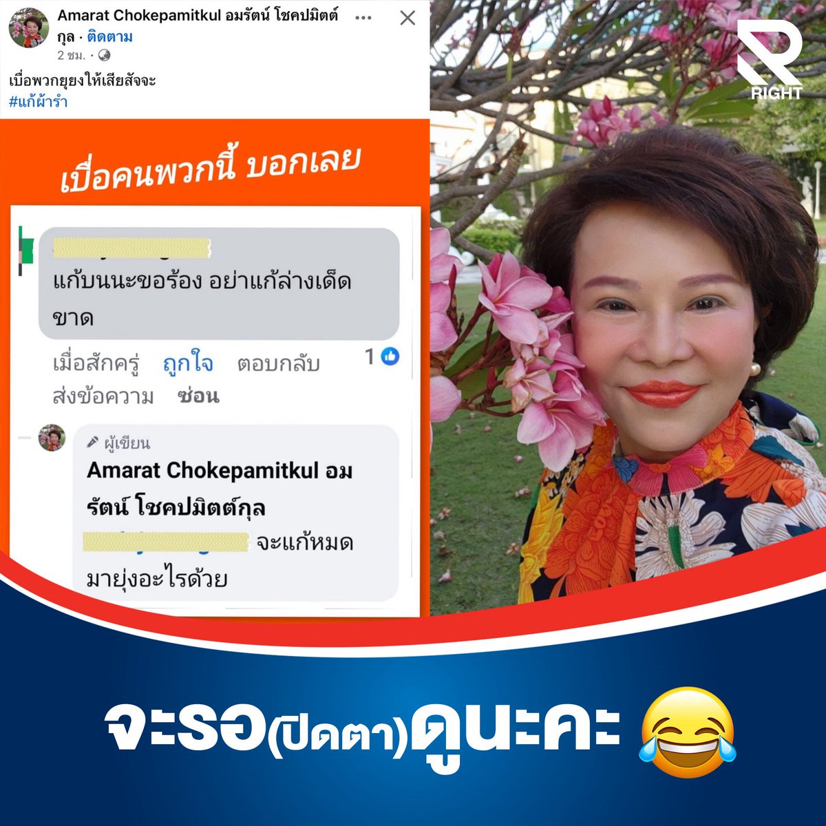 _RightTeam's tweet photo. เตรียมเสื่อ เตรียมข้าวโพดคั่ว รอหน้าฟีดโซเชียลแล้วค่ะ 😂
เมื่อโซเชียลทวงสัญญา “รำโชว์” ตามคำพูดไว้เป๊ะ ก็คนมันจำแม่นกว่ากูเกิล ป้าเจี๊ยบบอกจะรำ… ชาวเน็ตบอกก็ “จะรอ (ปิดตา) ดูนะคะ” 🤣
#ทีมไรท์ #RightTeam #เจี๊ยบอมรรัตน์ #ป้าเจี๊ยบ #ก้าวไกล #ประชาชน #พรรคส้ม #นายกพ้นตำแหน่ง https://t.co/uv9zV6YXof