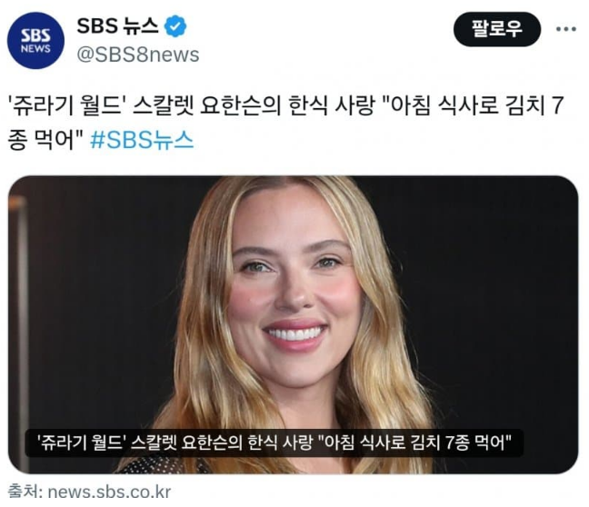 moviebloc's tweet photo. Scarlett Johansson: โI had 7 types of kimchi for breakfastโ
Koreans: โฆWE donโt even do that ๐
Kimchi Avengers assemble ๐ฅฌ๐ฅ
K-media out here making meme headlines again lol
#ScarlettJohansson #KimchiOverload #KoreanMeme #HeadlineDrama #KimchiAvengers #KFoodFiction #TwitterMeme https://t.co/p8xXNb6QuR