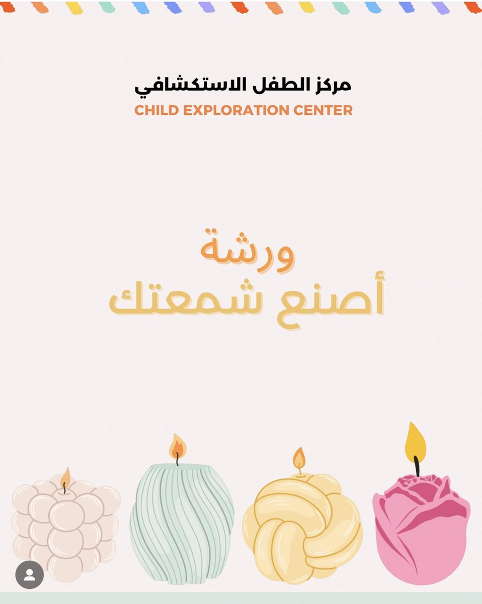 cec_sohar's tweet photo. أصنع شمعتك ❤️. https://t.co/0M1SmoacKL