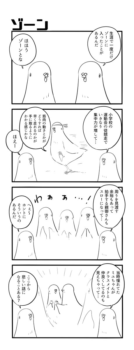 ゾーン 