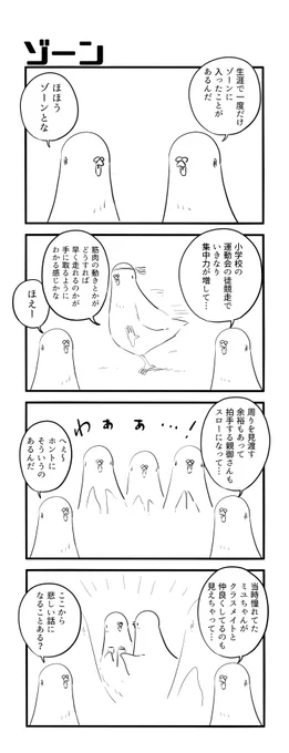 ゾーン 