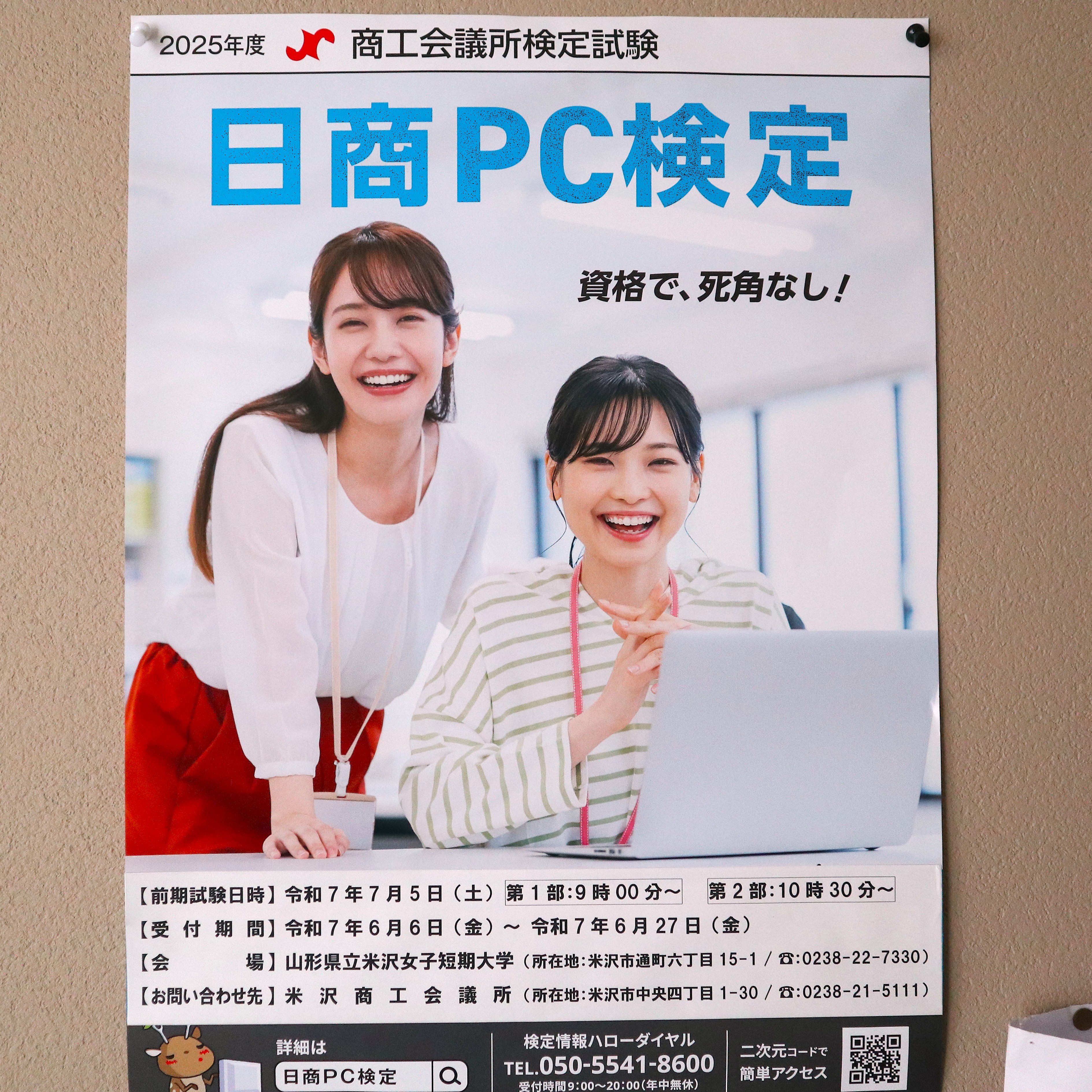 公式】日本商工会議所検定 (@jcci_kentei) / X