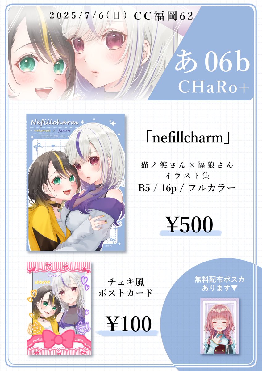 🌸CC福岡62 お知らせ＆お品書き🌸 ◎7月6日【A館 あ06b】 OC2人を