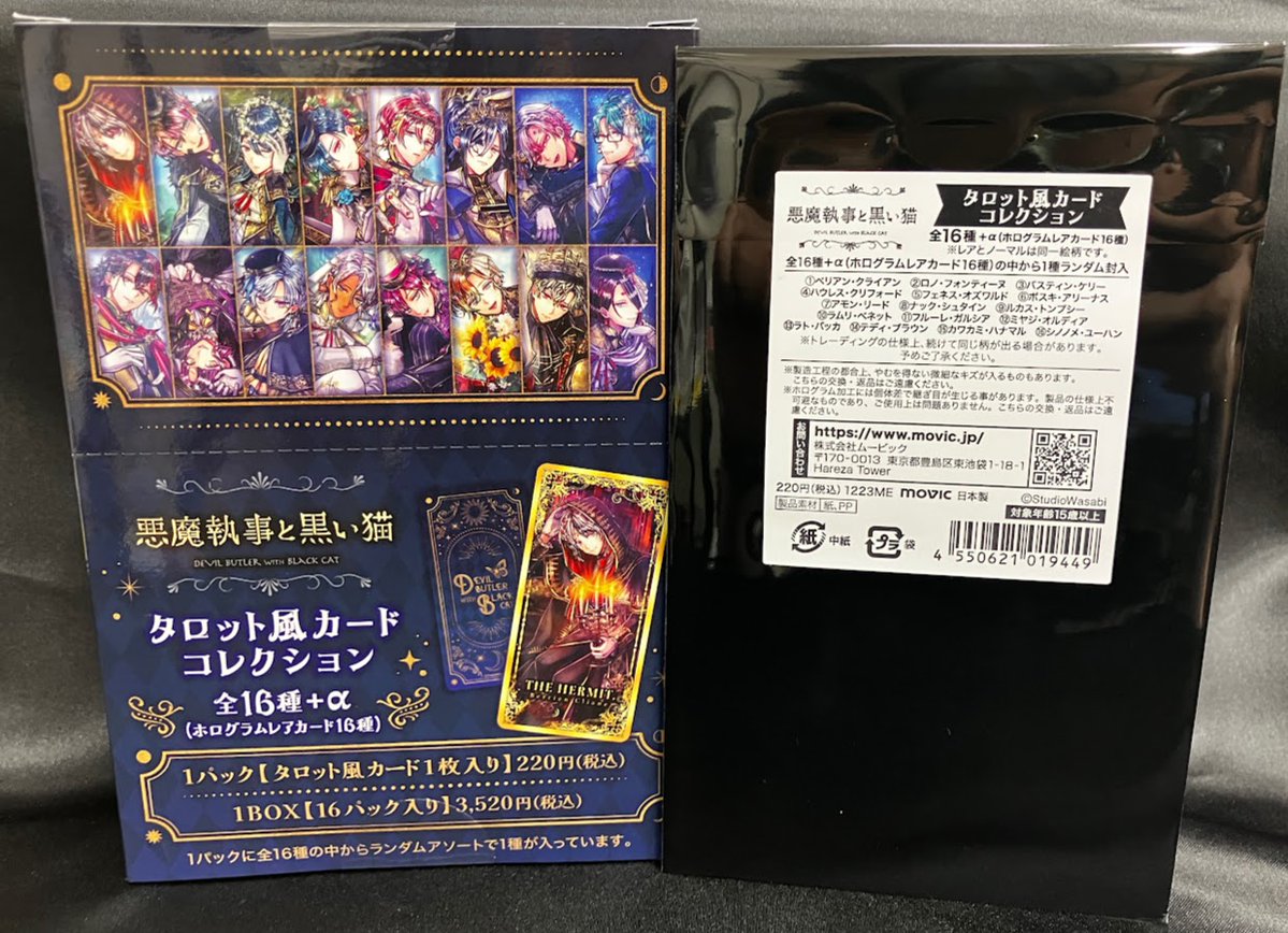グッズ情報】 1号館4階にて『悪魔執事と黒い猫』の 《トレーディング