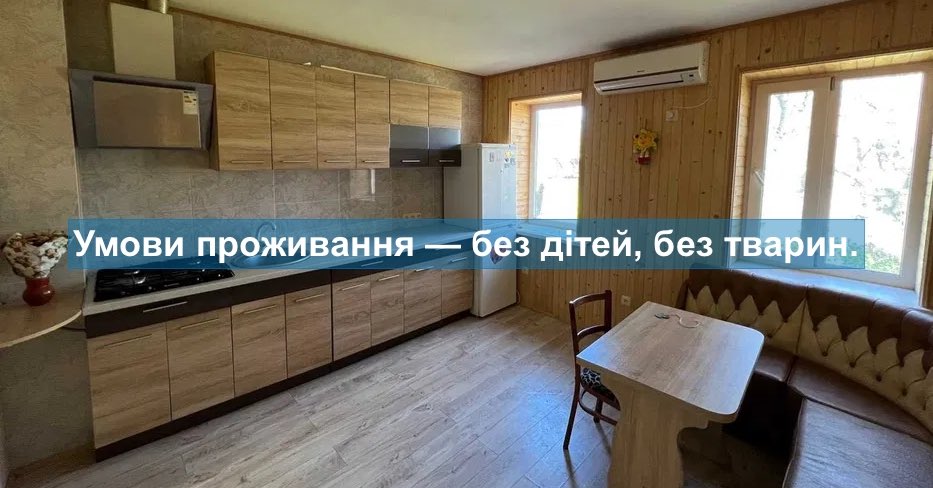 «Власник житла — власник життя». Чому на ринку оренди дискримінують сім’ї з дітьми та тваринами, ВПО та людей з інвалідністю