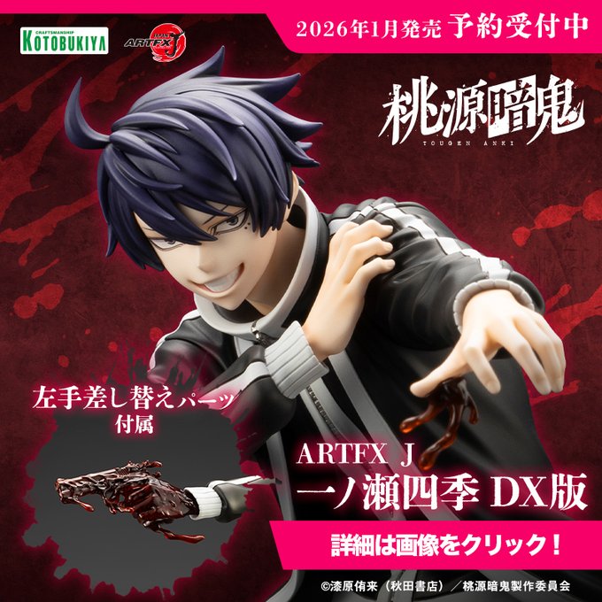 桃源暗鬼 グッズ情報 on X